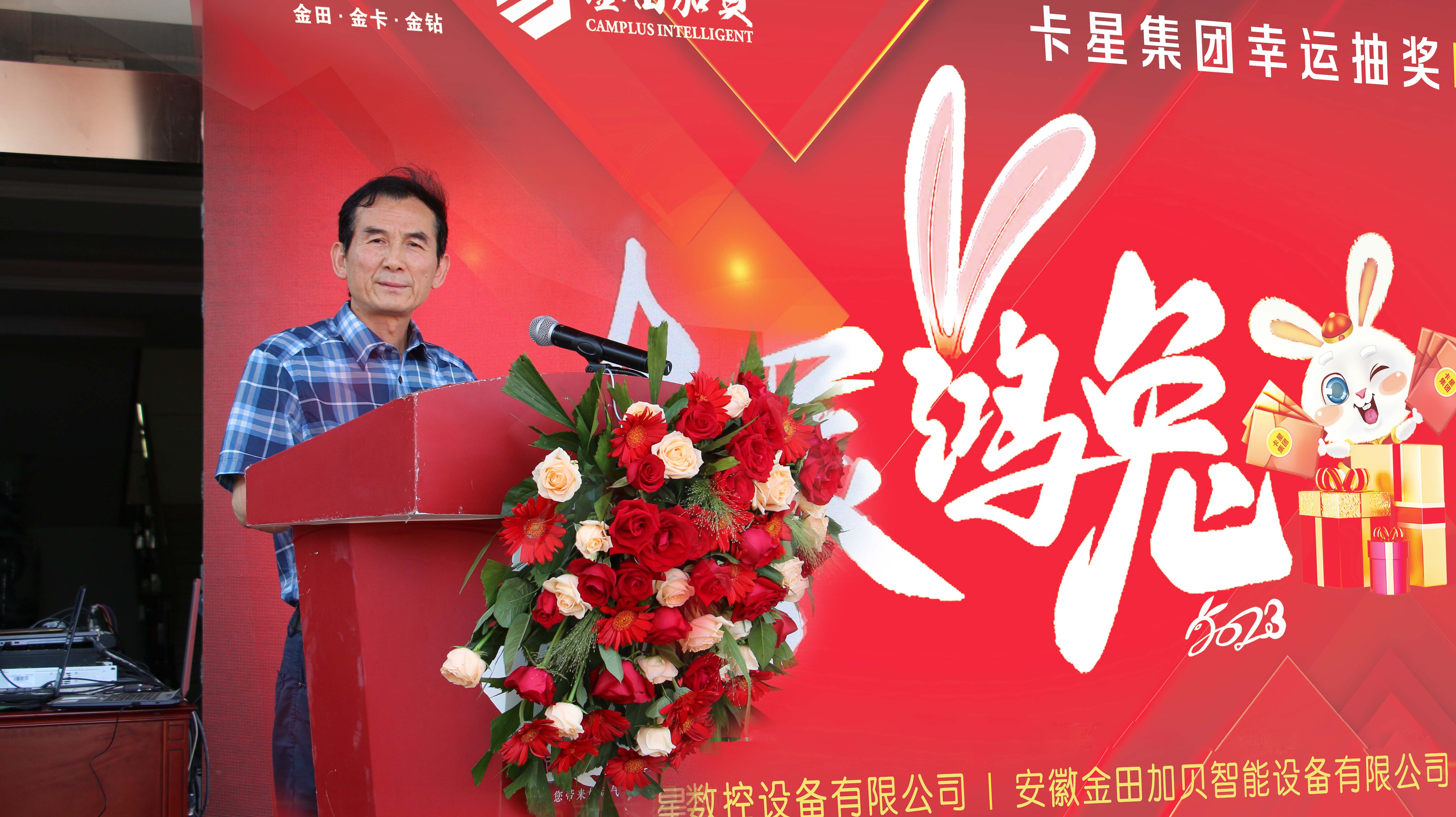 卡星集團2022年度幸運PK抽獎會